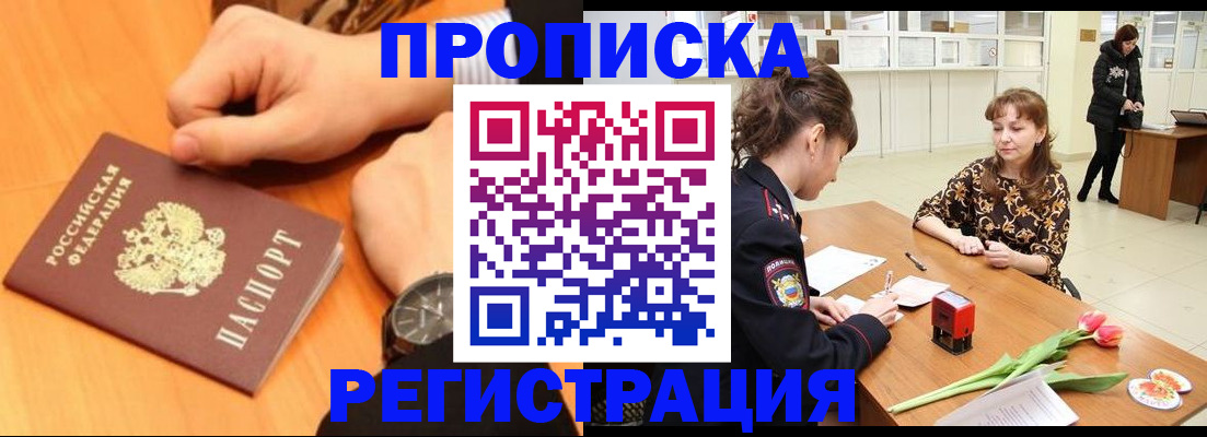 прописка 2025 в Старой Руссе