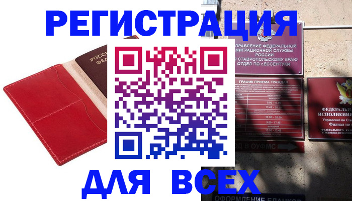 прописка законно в Старой Руссе