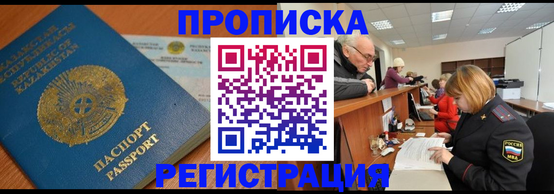 купить прописку в Старой Руссе